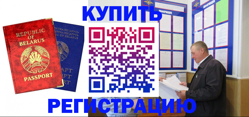 временная регистрация для всех в Лесозаводске