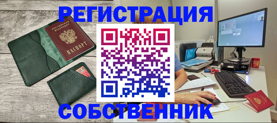 временная регистрация для всех в Лесозаводске