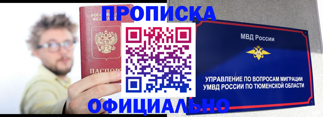прописка поиск в Лесозаводске